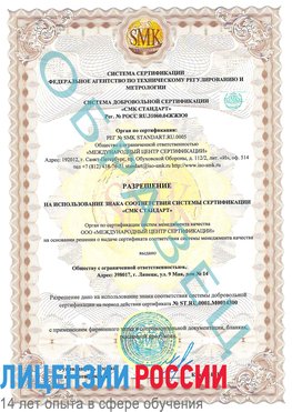 Образец разрешение Сухой Лог Сертификат OHSAS 18001